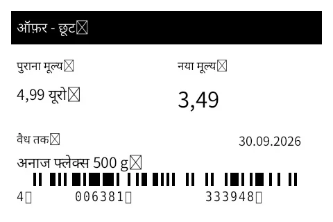 पूर्वावलोकन: प्रोमो/विशेष मूल्य लेबल