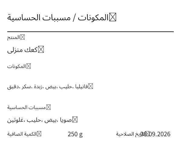 معاينة ملصق مسببات الحساسية / المكونات