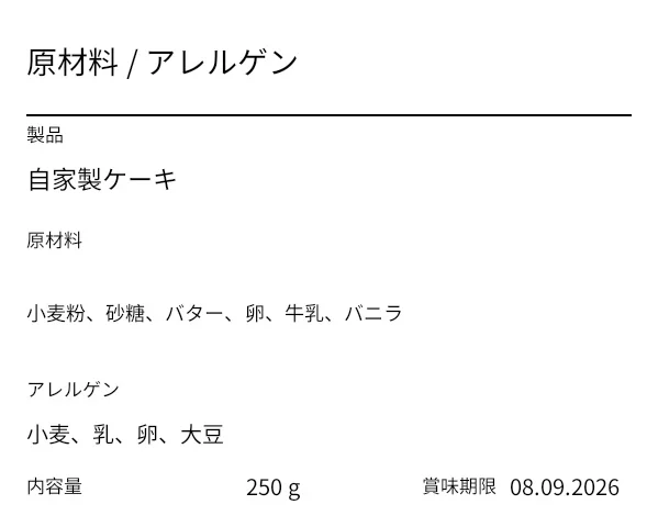プレビュー: アレルゲン・原材料ラベル