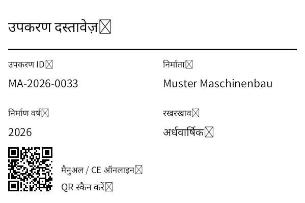 पूर्वावलोकन: QR के साथ उपकरण/दस्तावेज़ लेबल