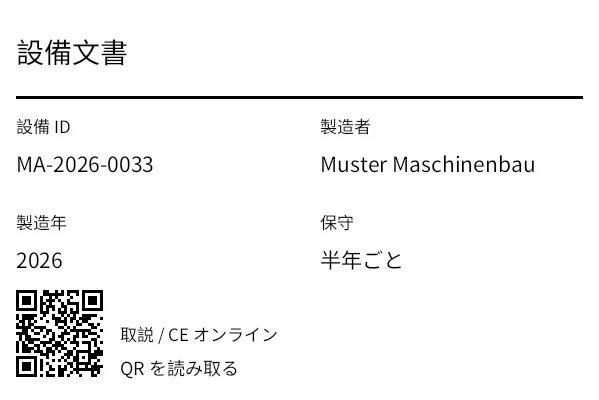 プレビュー: QR 付き設備・文書ラベル