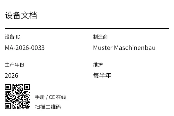预览：设备/文档标签(带二维码)
