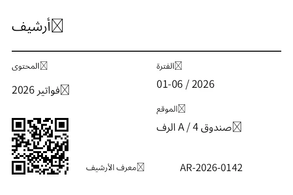 معاينة ملصق صندوق الأرشيف