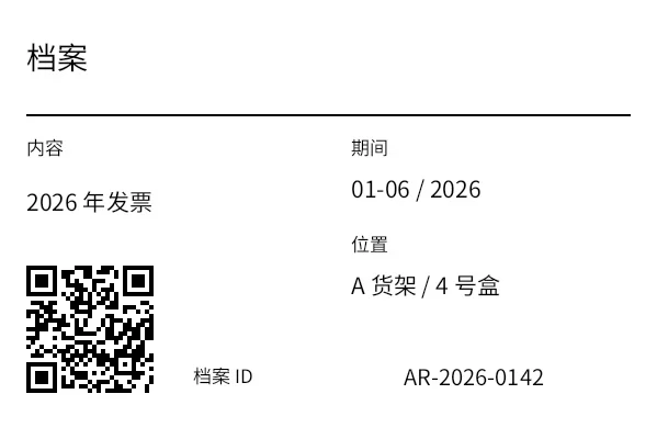预览：档案盒标签