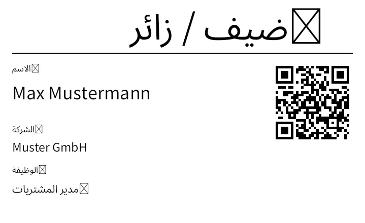 معاينة لوحة الاسم / الزائر