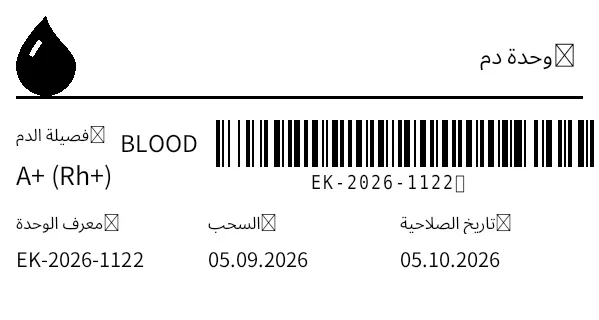 معاينة ملصق وحدة الدم