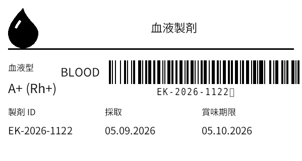 プレビュー: 血液製剤ラベル