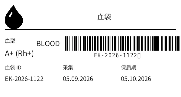 预览：血袋标签