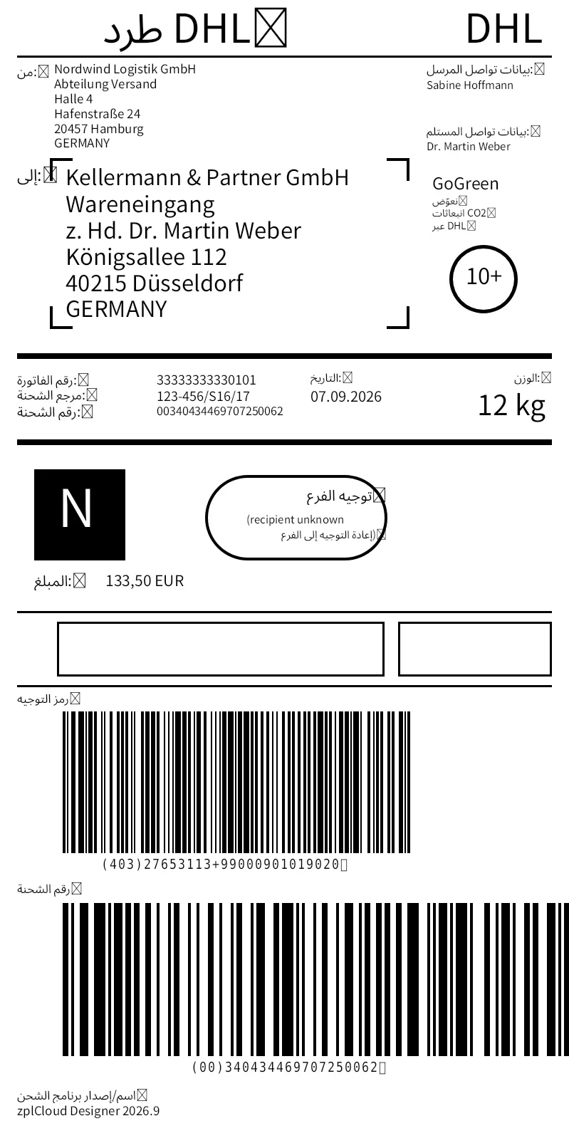 معاينة طرد DHL