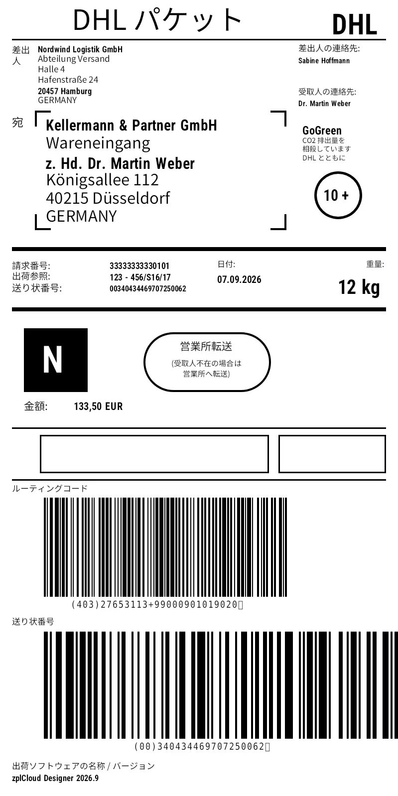 プレビュー: DHL パケット