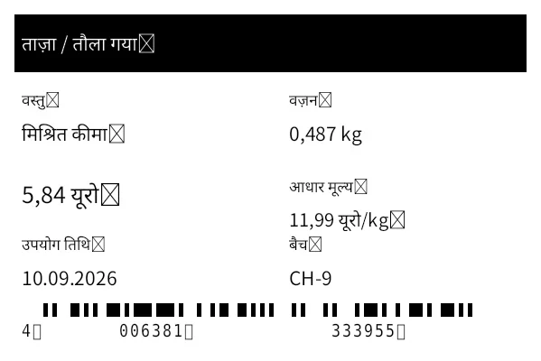पूर्वावलोकन: ताज़गी/वज़न लेबल