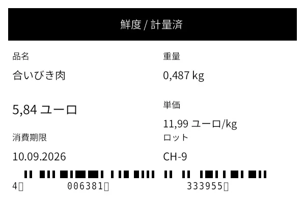 プレビュー: 鮮度・計量ラベル
