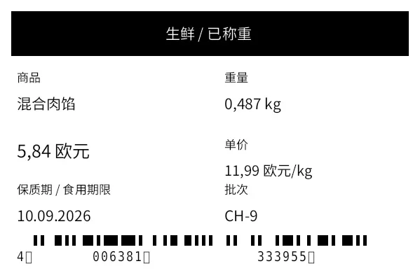 预览：生鲜/称重标签