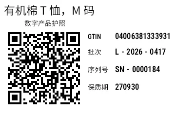 预览：带数字产品护照（DPP）的 GS1 QR 码