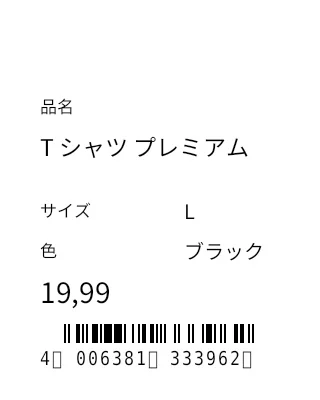 プレビュー: 下げ札 (衣料品)