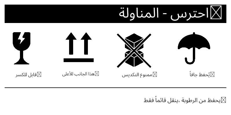 معاينة سلسلة تحذيرات المناولة