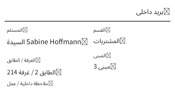معاينة ملصق البريد الداخلي