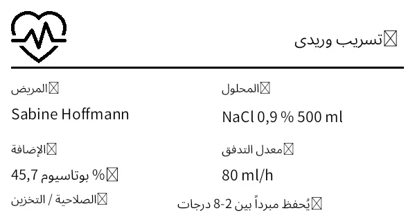 معاينة ملصق التسريب الوريدي (كيس وريدي)