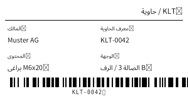 معاينة ملصق حاوية KLT / متعددة الاستخدام