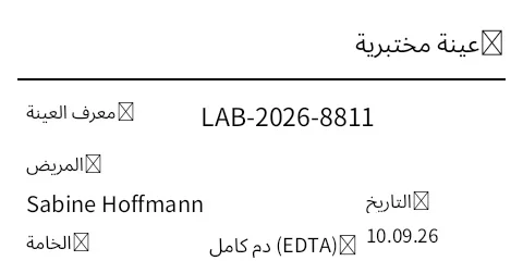 معاينة ملصق العينة المختبرية