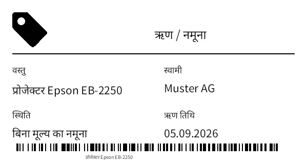 पूर्वावलोकन: ऋण / नमूना लेबल