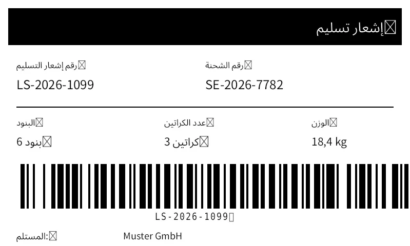 معاينة ملصق إشعار التسليم الخارجي (Packing Slip)