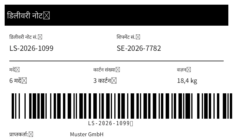 पूर्वावलोकन: डिलीवरी नोट बाहरी लेबल (पैकिंग स्लिप)