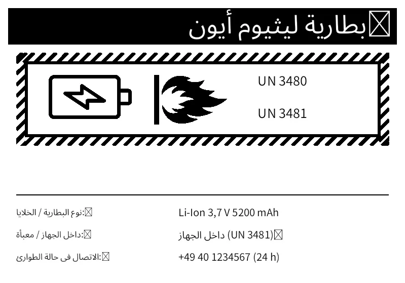 معاينة ترميز بطاريات الليثيوم (UN 3480/3481)