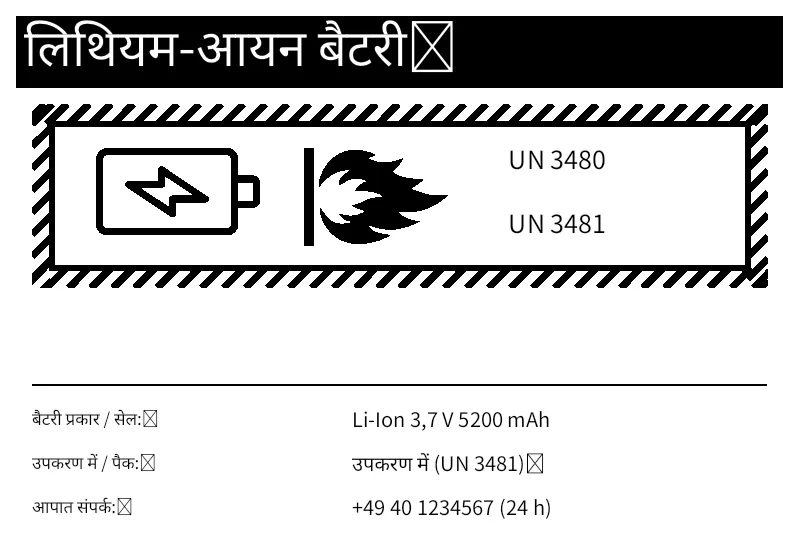 पूर्वावलोकन: लिथियम बैटरी चिह्न (UN 3480/3481)