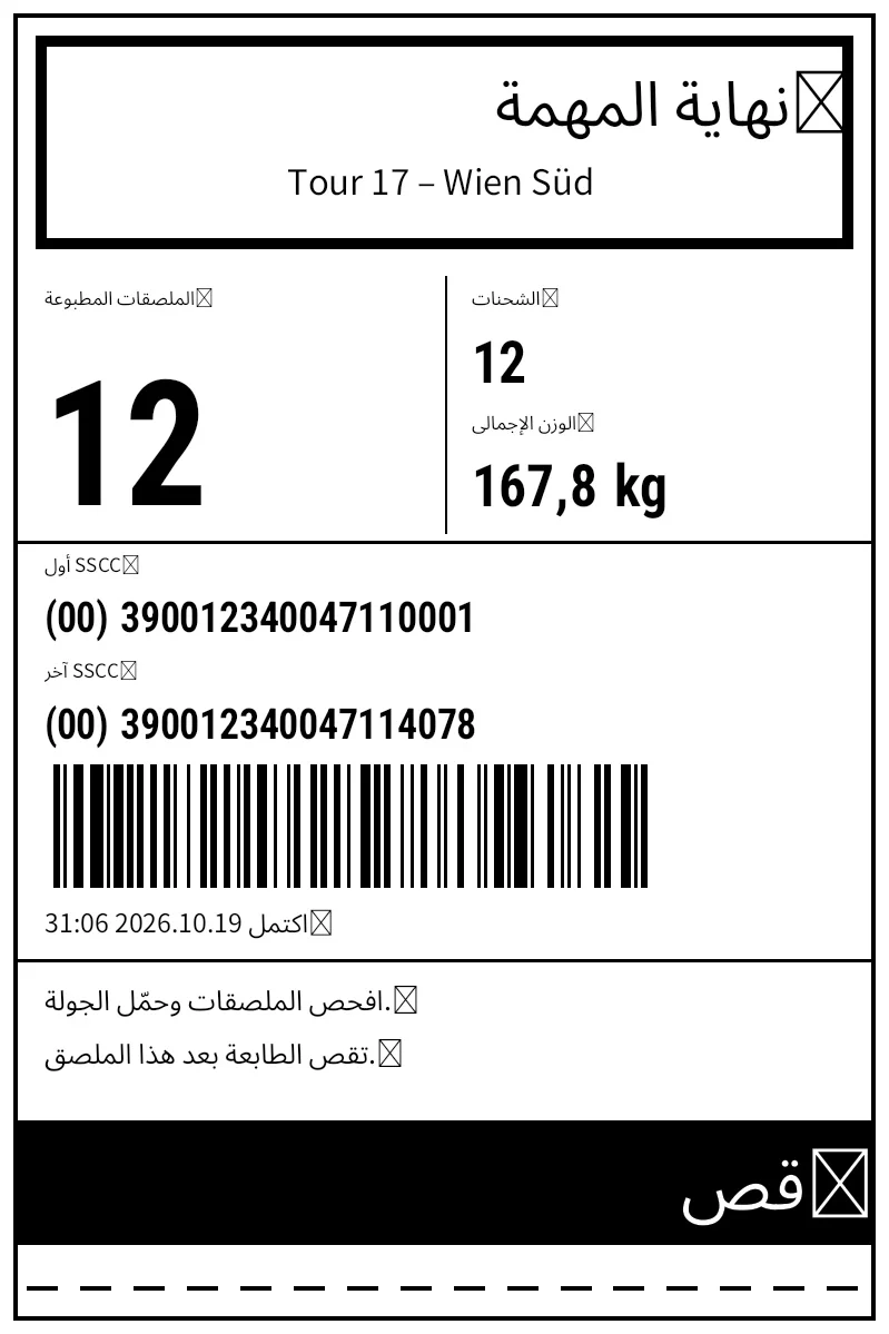 معاينة الخدمات اللوجستية: ملصق النهاية مع المجاميع والقص