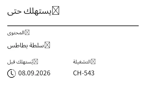 معاينة ملصق المطبخ لتاريخ الصلاحية / الاستهلاك