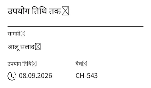 पूर्वावलोकन: बेस्ट-बिफोर/उपयोग रसोई लेबल