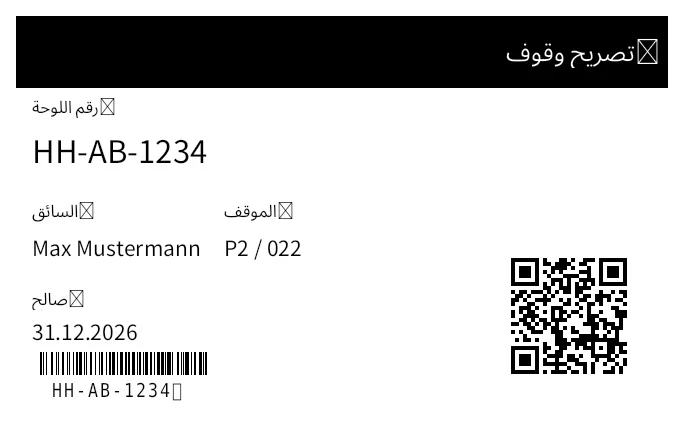 معاينة تصريح وقوف