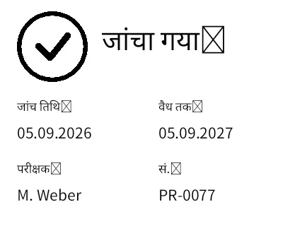 पूर्वावलोकन: निरीक्षण स्टिकर / अंशांकन