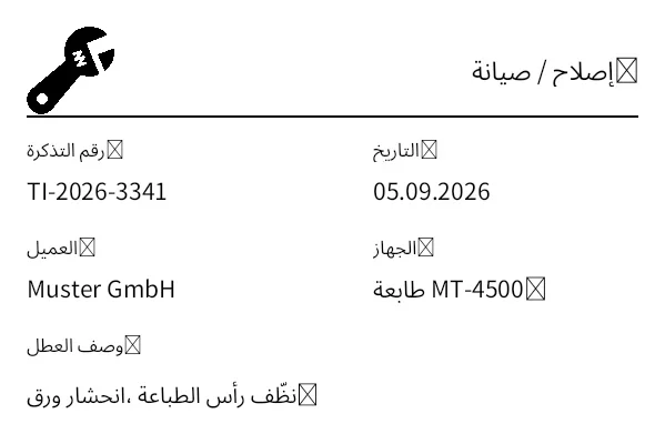 معاينة أمر إصلاح / صيانة