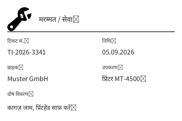 पूर्वावलोकन: मरम्मत/सेवा ऑर्डर