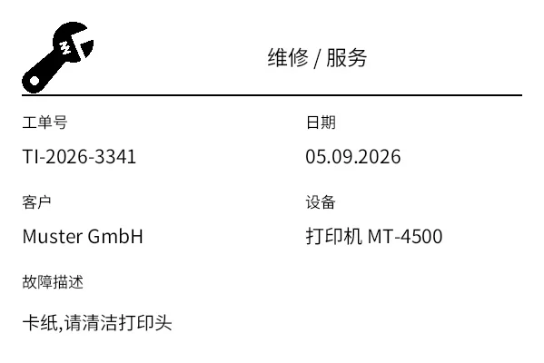 预览：维修/服务工单
