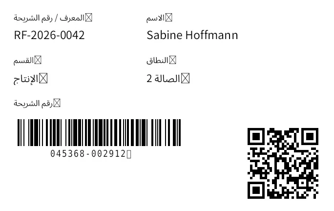 معاينة بطاقة تعريف RFID