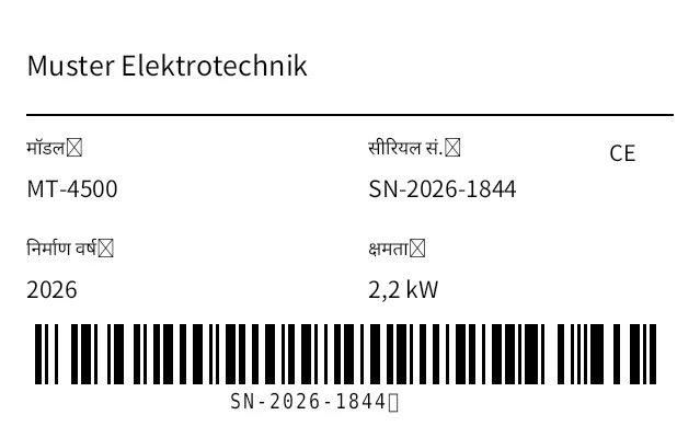 पूर्वावलोकन: सीरियल नंबर/नेमप्लेट