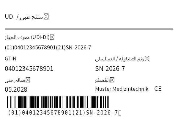 معاينة ملصق جهاز UDI / HIBC (منتج طبي)