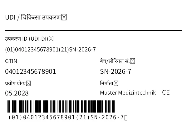 पूर्वावलोकन: UDI/HIBC उपकरण लेबल (चिकित्सा उपकरण)