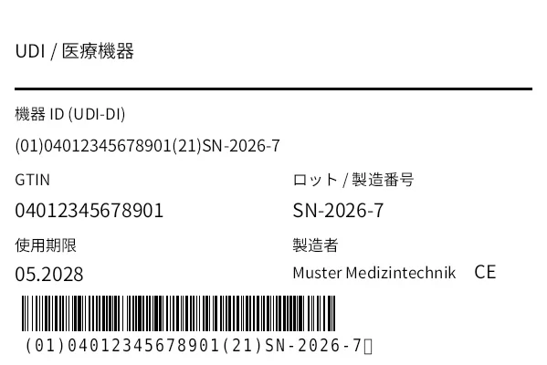 プレビュー: UDI・HIBC 機器ラベル (医療機器)