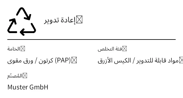 معاينة ملصق التغليف / إعادة التدوير