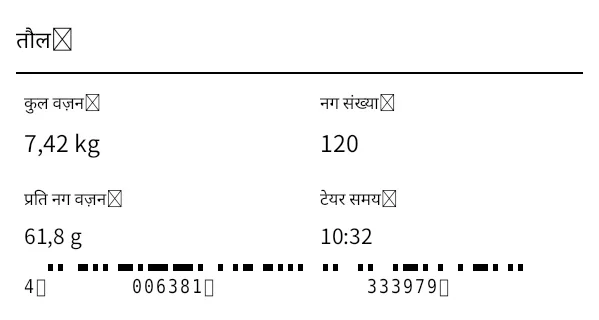पूर्वावलोकन: तौल/वेइंग लेबल