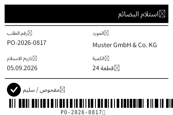 معاينة ملصق استلام البضائع