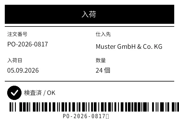 プレビュー: 入荷ラベル